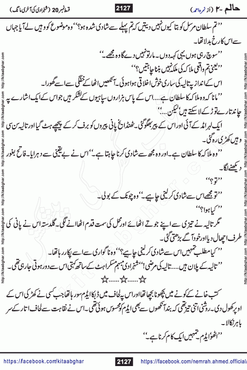 Haalim Nimra Ahmed complete social romantic action adventure urdu novel published on Kitab Ghar as PDF eBook