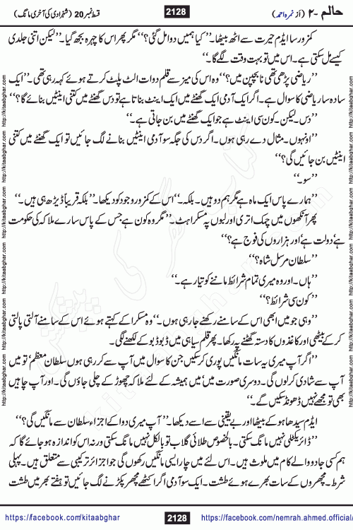 Haalim Nimra Ahmed complete social romantic action adventure urdu novel published on Kitab Ghar as PDF eBook