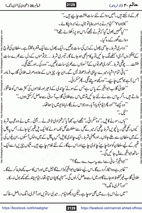 Haalim Nimra Ahmed complete social romantic action adventure urdu novel published on Kitab Ghar as PDF eBook