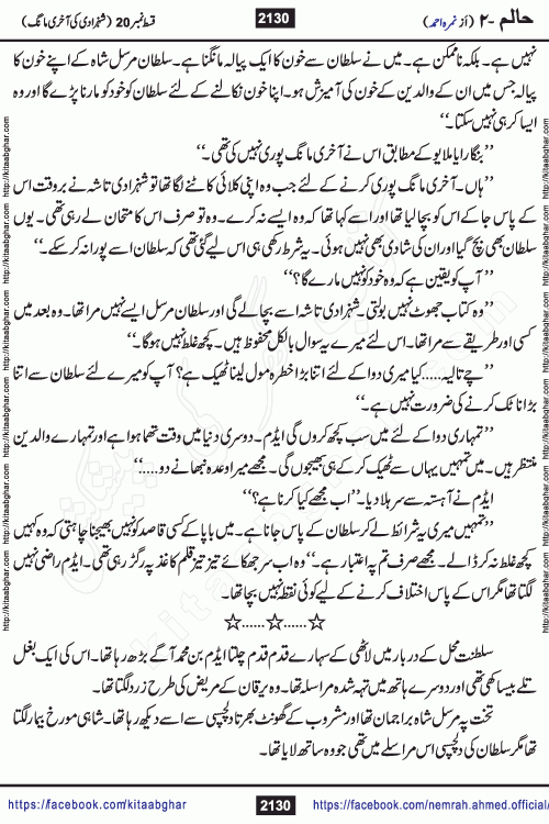 Haalim Nimra Ahmed complete social romantic action adventure urdu novel published on Kitab Ghar as PDF eBook