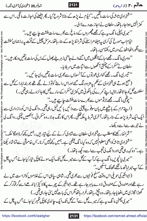 Haalim Nimra Ahmed complete social romantic action adventure urdu novel published on Kitab Ghar as PDF eBook