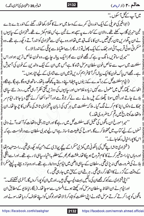 Haalim Nimra Ahmed complete social romantic action adventure urdu novel published on Kitab Ghar as PDF eBook