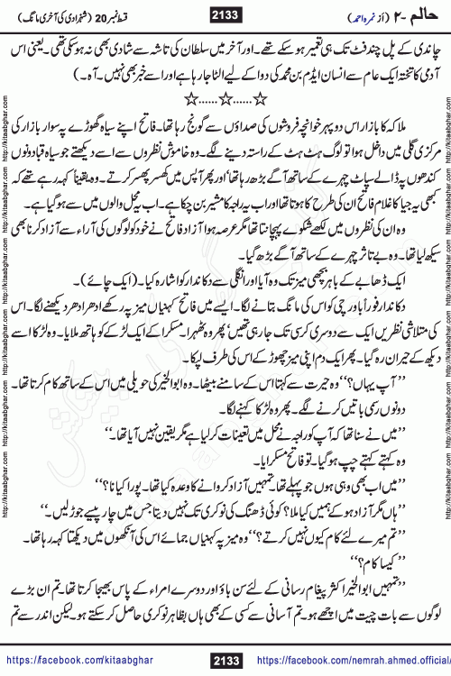 Haalim Nimra Ahmed complete social romantic action adventure urdu novel published on Kitab Ghar as PDF eBook