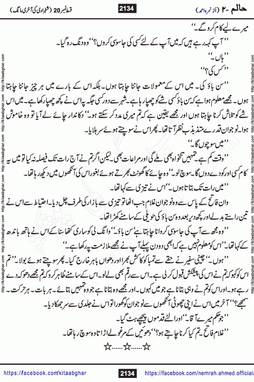 Haalim Nimra Ahmed complete social romantic action adventure urdu novel published on Kitab Ghar as PDF eBook