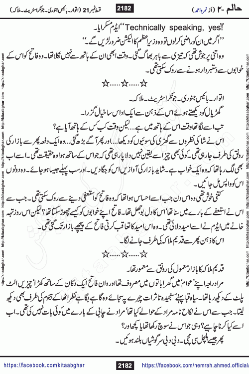 Haalim Nimra Ahmed complete social romantic action adventure urdu novel published on Kitab Ghar as PDF eBook
