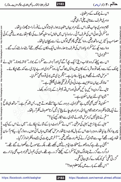 Haalim Nimra Ahmed complete social romantic action adventure urdu novel published on Kitab Ghar as PDF eBook
