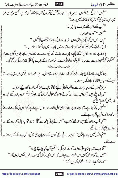 Haalim Nimra Ahmed complete social romantic action adventure urdu novel published on Kitab Ghar as PDF eBook
