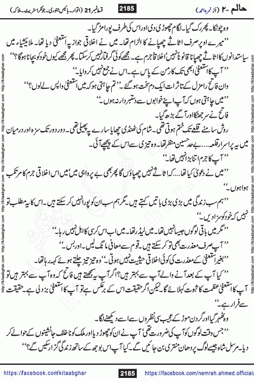 Haalim Nimra Ahmed complete social romantic action adventure urdu novel published on Kitab Ghar as PDF eBook