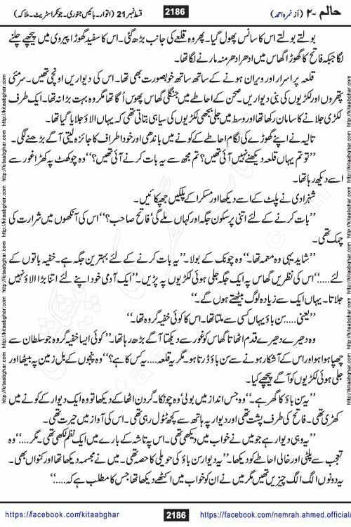 Haalim Nimra Ahmed complete social romantic action adventure urdu novel published on Kitab Ghar as PDF eBook