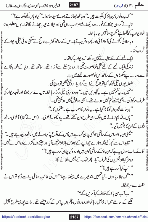 Haalim Nimra Ahmed complete social romantic action adventure urdu novel published on Kitab Ghar as PDF eBook