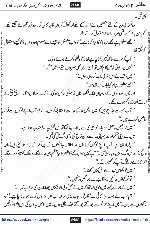 Haalim Nimra Ahmed complete social romantic action adventure urdu novel published on Kitab Ghar as PDF eBook