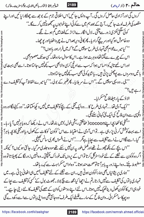 Haalim Nimra Ahmed complete social romantic action adventure urdu novel published on Kitab Ghar as PDF eBook