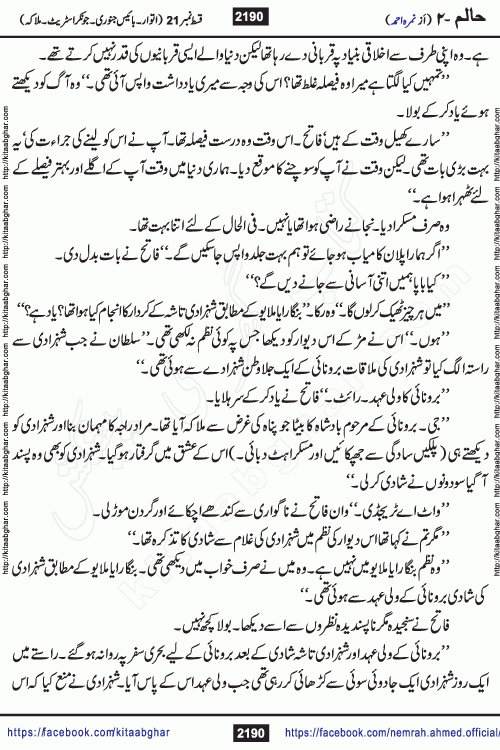 Haalim Nimra Ahmed complete social romantic action adventure urdu novel published on Kitab Ghar as PDF eBook
