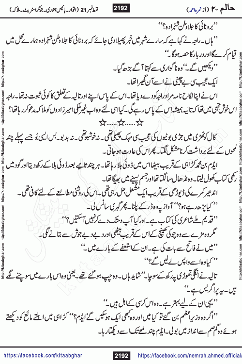 Haalim Nimra Ahmed complete social romantic action adventure urdu novel published on Kitab Ghar as PDF eBook