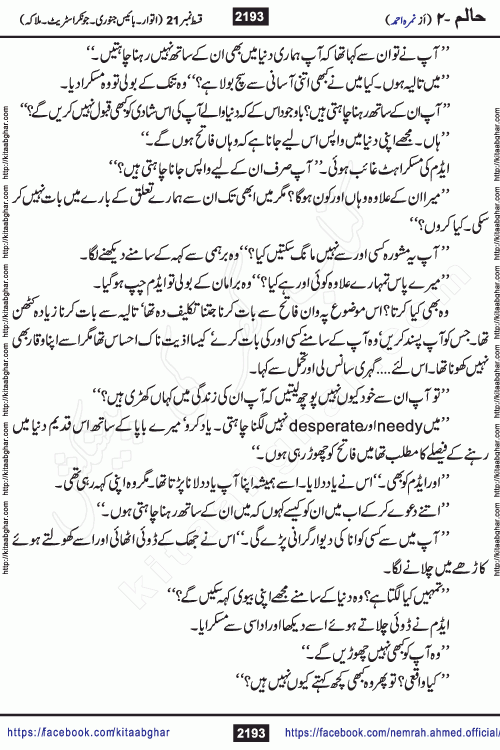 Haalim Nimra Ahmed complete social romantic action adventure urdu novel published on Kitab Ghar as PDF eBook