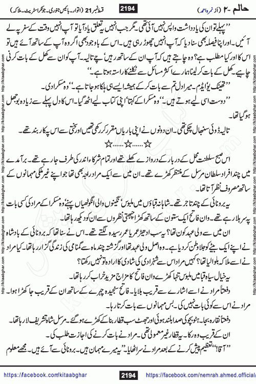 Haalim Nimra Ahmed complete social romantic action adventure urdu novel published on Kitab Ghar as PDF eBook