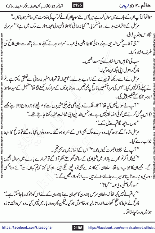 Haalim Nimra Ahmed complete social romantic action adventure urdu novel published on Kitab Ghar as PDF eBook