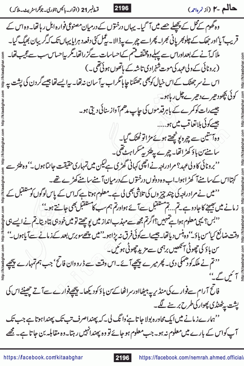 Haalim Nimra Ahmed complete social romantic action adventure urdu novel published on Kitab Ghar as PDF eBook