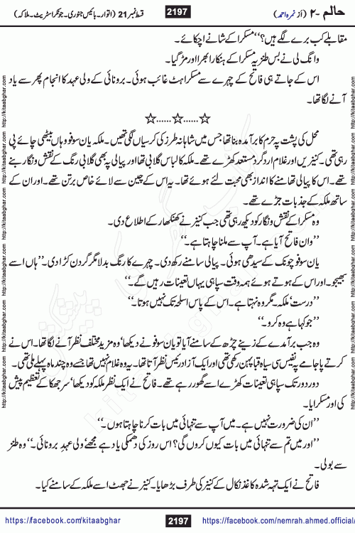 Haalim Nimra Ahmed complete social romantic action adventure urdu novel published on Kitab Ghar as PDF eBook