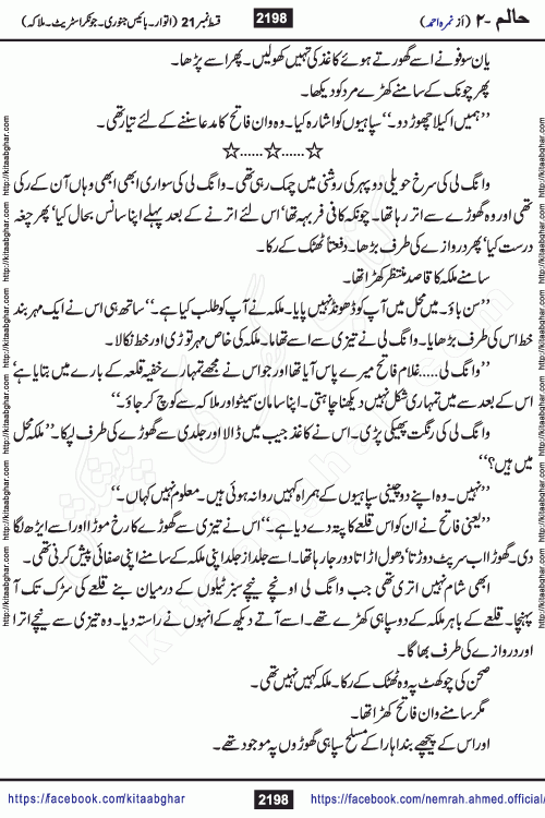 Haalim Nimra Ahmed complete social romantic action adventure urdu novel published on Kitab Ghar as PDF eBook