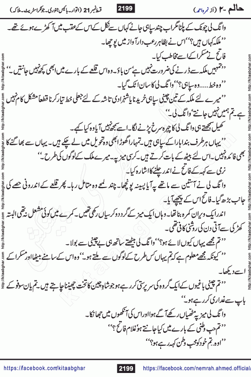 Haalim Nimra Ahmed complete social romantic action adventure urdu novel published on Kitab Ghar as PDF eBook