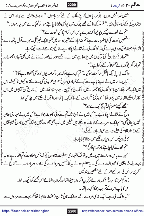 Haalim Nimra Ahmed complete social romantic action adventure urdu novel published on Kitab Ghar as PDF eBook