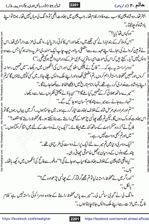 Haalim Nimra Ahmed complete social romantic action adventure urdu novel published on Kitab Ghar as PDF eBook