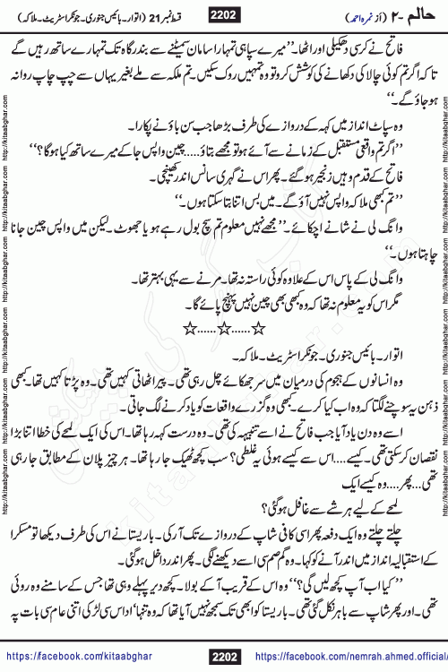 Haalim Nimra Ahmed complete social romantic action adventure urdu novel published on Kitab Ghar as PDF eBook
