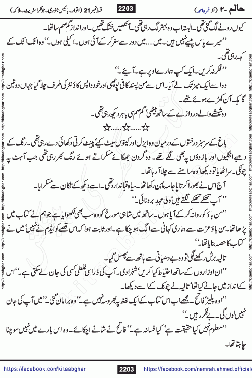 Haalim Nimra Ahmed complete social romantic action adventure urdu novel published on Kitab Ghar as PDF eBook