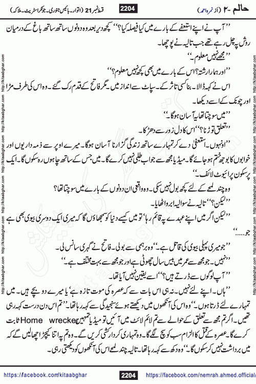 Haalim Nimra Ahmed complete social romantic action adventure urdu novel published on Kitab Ghar as PDF eBook