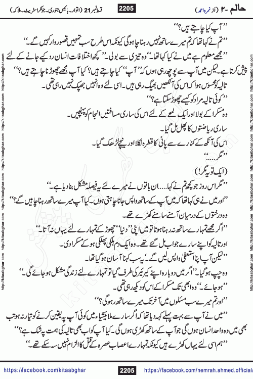 Haalim Nimra Ahmed complete social romantic action adventure urdu novel published on Kitab Ghar as PDF eBook
