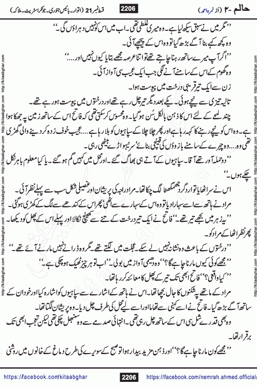 Haalim Nimra Ahmed complete social romantic action adventure urdu novel published on Kitab Ghar as PDF eBook