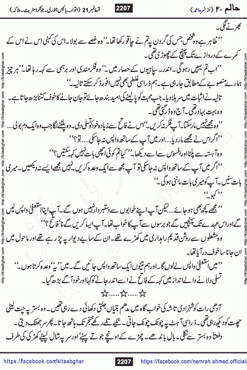 Haalim Nimra Ahmed complete social romantic action adventure urdu novel published on Kitab Ghar as PDF eBook