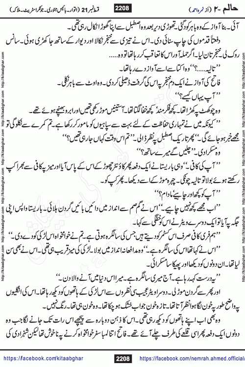 Haalim Nimra Ahmed complete social romantic action adventure urdu novel published on Kitab Ghar as PDF eBook