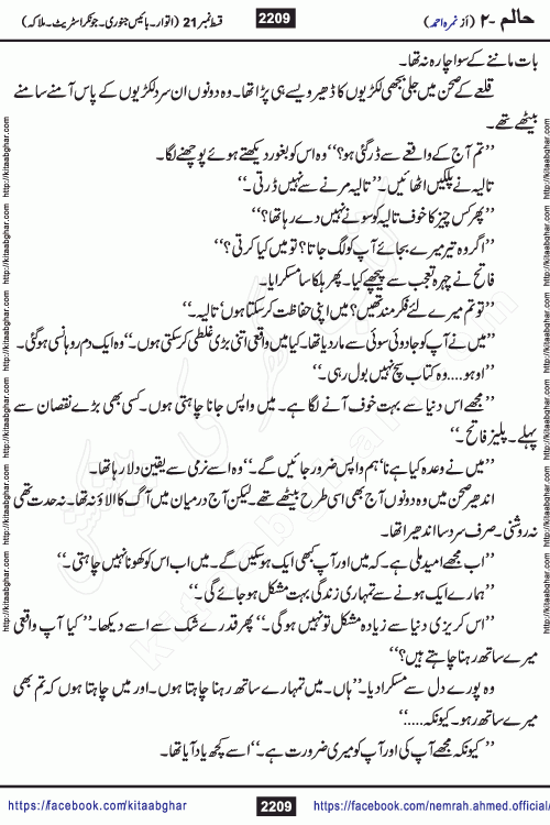Haalim Nimra Ahmed complete social romantic action adventure urdu novel published on Kitab Ghar as PDF eBook