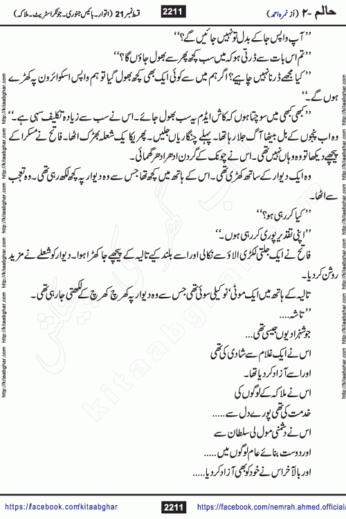 Haalim Nimra Ahmed complete social romantic action adventure urdu novel published on Kitab Ghar as PDF eBook