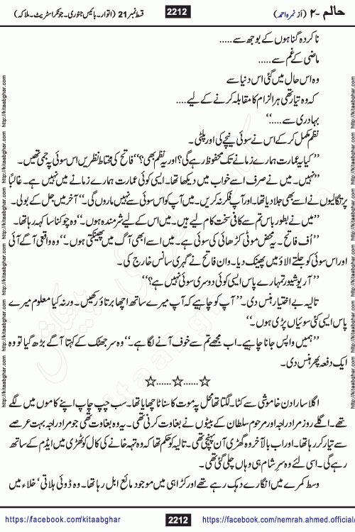 Haalim Nimra Ahmed complete social romantic action adventure urdu novel published on Kitab Ghar as PDF eBook