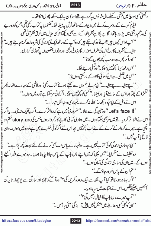 Haalim Nimra Ahmed complete social romantic action adventure urdu novel published on Kitab Ghar as PDF eBook