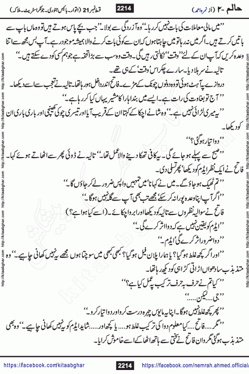 Haalim Nimra Ahmed complete social romantic action adventure urdu novel published on Kitab Ghar as PDF eBook