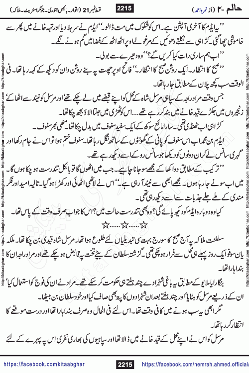 Haalim Nimra Ahmed complete social romantic action adventure urdu novel published on Kitab Ghar as PDF eBook