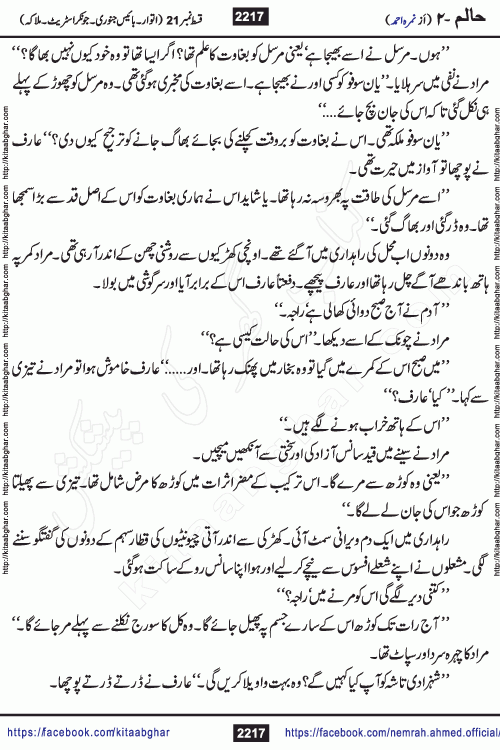 Haalim Nimra Ahmed complete social romantic action adventure urdu novel published on Kitab Ghar as PDF eBook