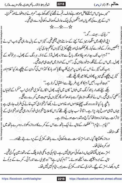 Haalim Nimra Ahmed complete social romantic action adventure urdu novel published on Kitab Ghar as PDF eBook