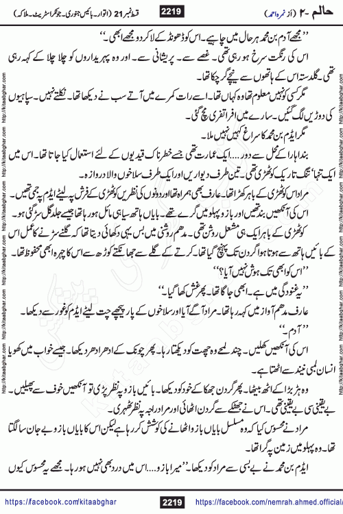 Haalim Nimra Ahmed complete social romantic action adventure urdu novel published on Kitab Ghar as PDF eBook