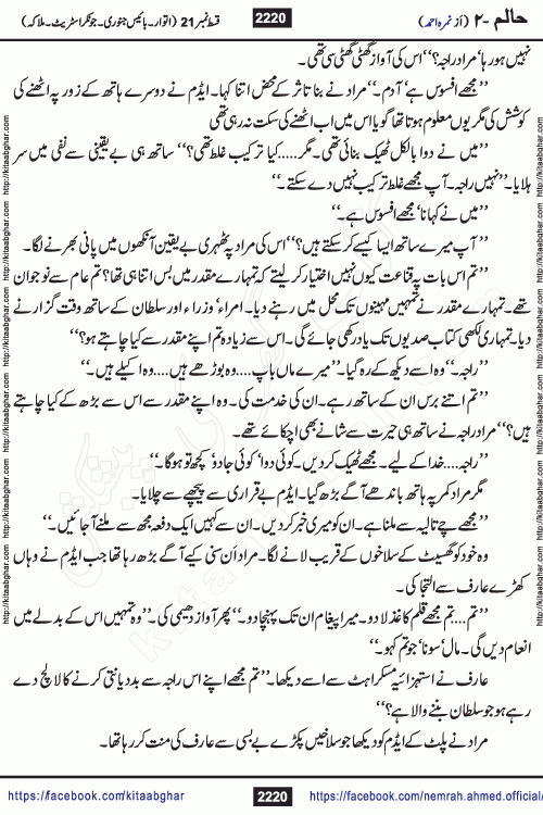 Haalim Nimra Ahmed complete social romantic action adventure urdu novel published on Kitab Ghar as PDF eBook