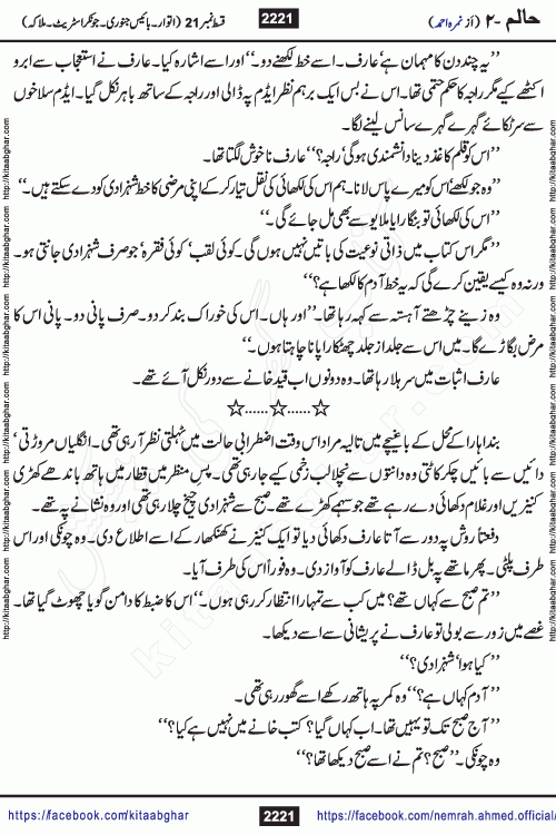 Haalim Nimra Ahmed complete social romantic action adventure urdu novel published on Kitab Ghar as PDF eBook