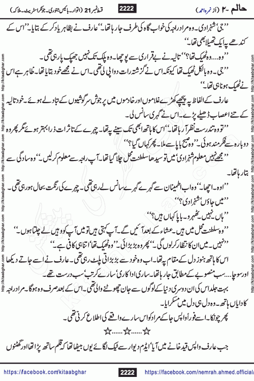 Haalim Nimra Ahmed complete social romantic action adventure urdu novel published on Kitab Ghar as PDF eBook