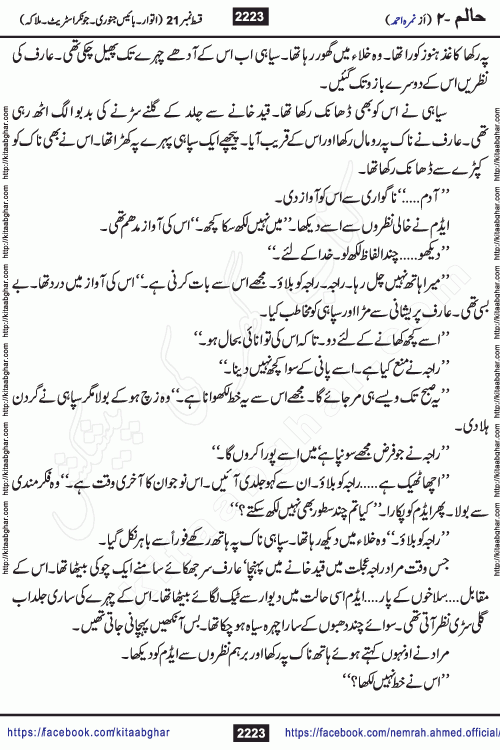 Haalim Nimra Ahmed complete social romantic action adventure urdu novel published on Kitab Ghar as PDF eBook