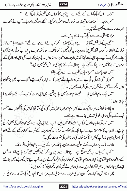 Haalim Nimra Ahmed complete social romantic action adventure urdu novel published on Kitab Ghar as PDF eBook