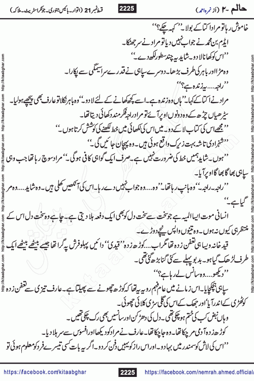 Haalim Nimra Ahmed complete social romantic action adventure urdu novel published on Kitab Ghar as PDF eBook