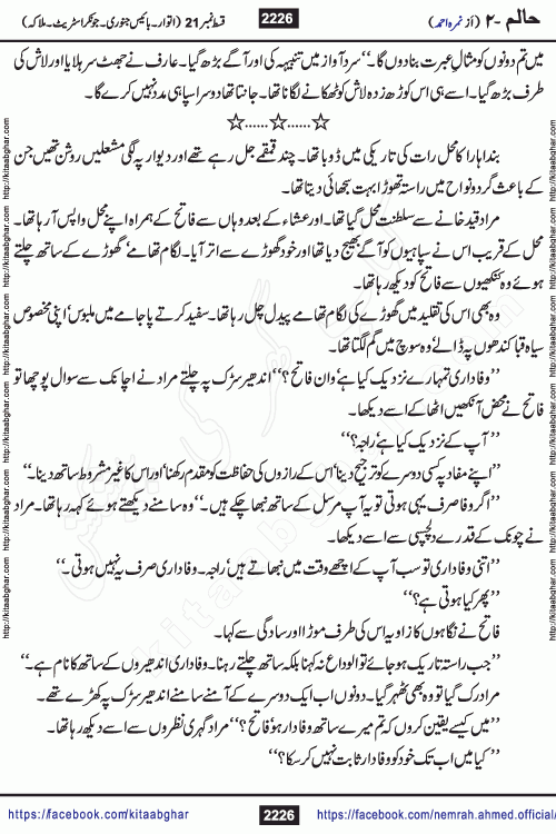 Haalim Nimra Ahmed complete social romantic action adventure urdu novel published on Kitab Ghar as PDF eBook